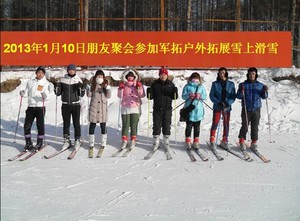 2013年军拓户外滑雪活动