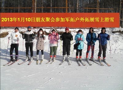 2013年军拓户外滑雪活动